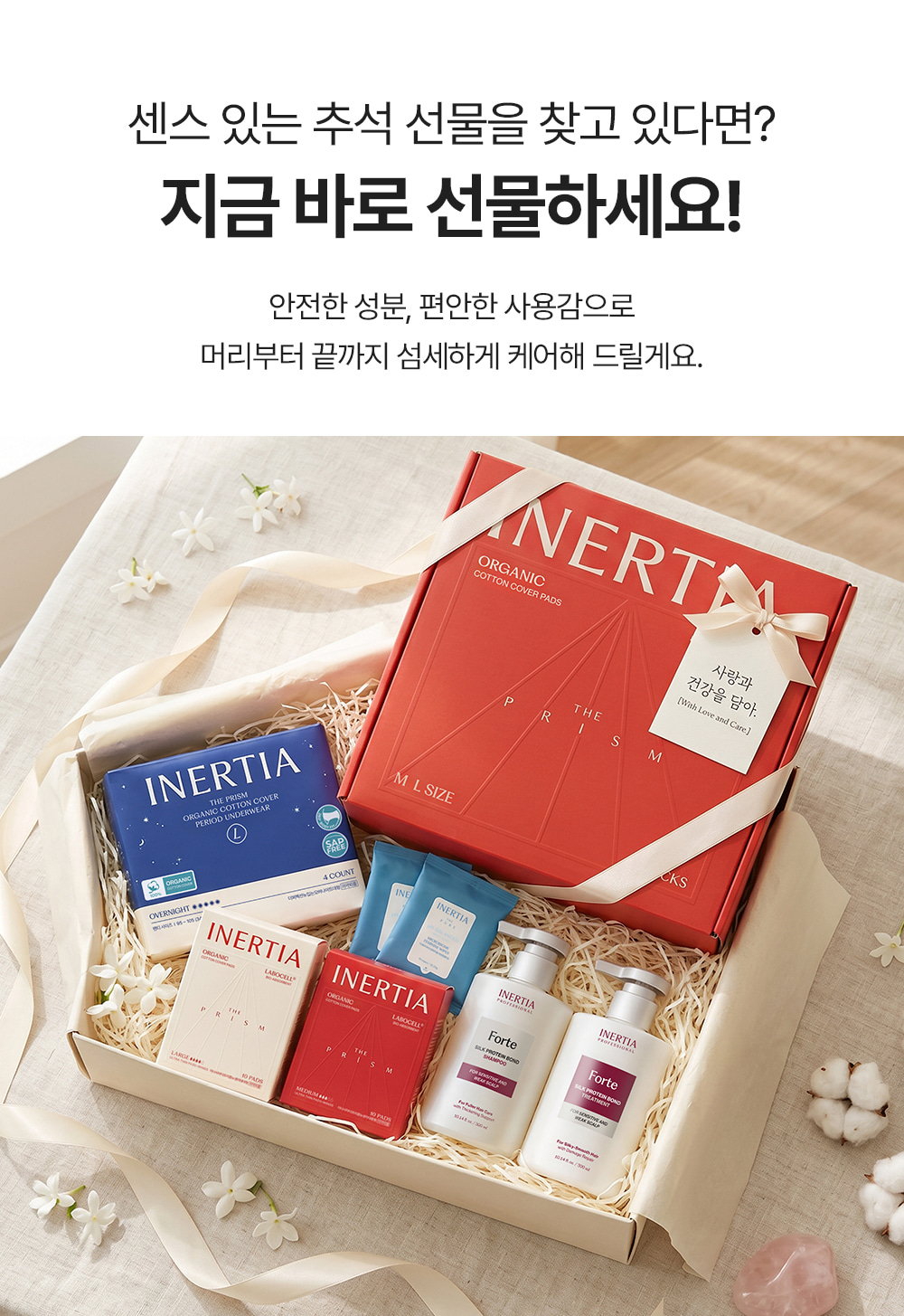이너시아 추석 선물세트