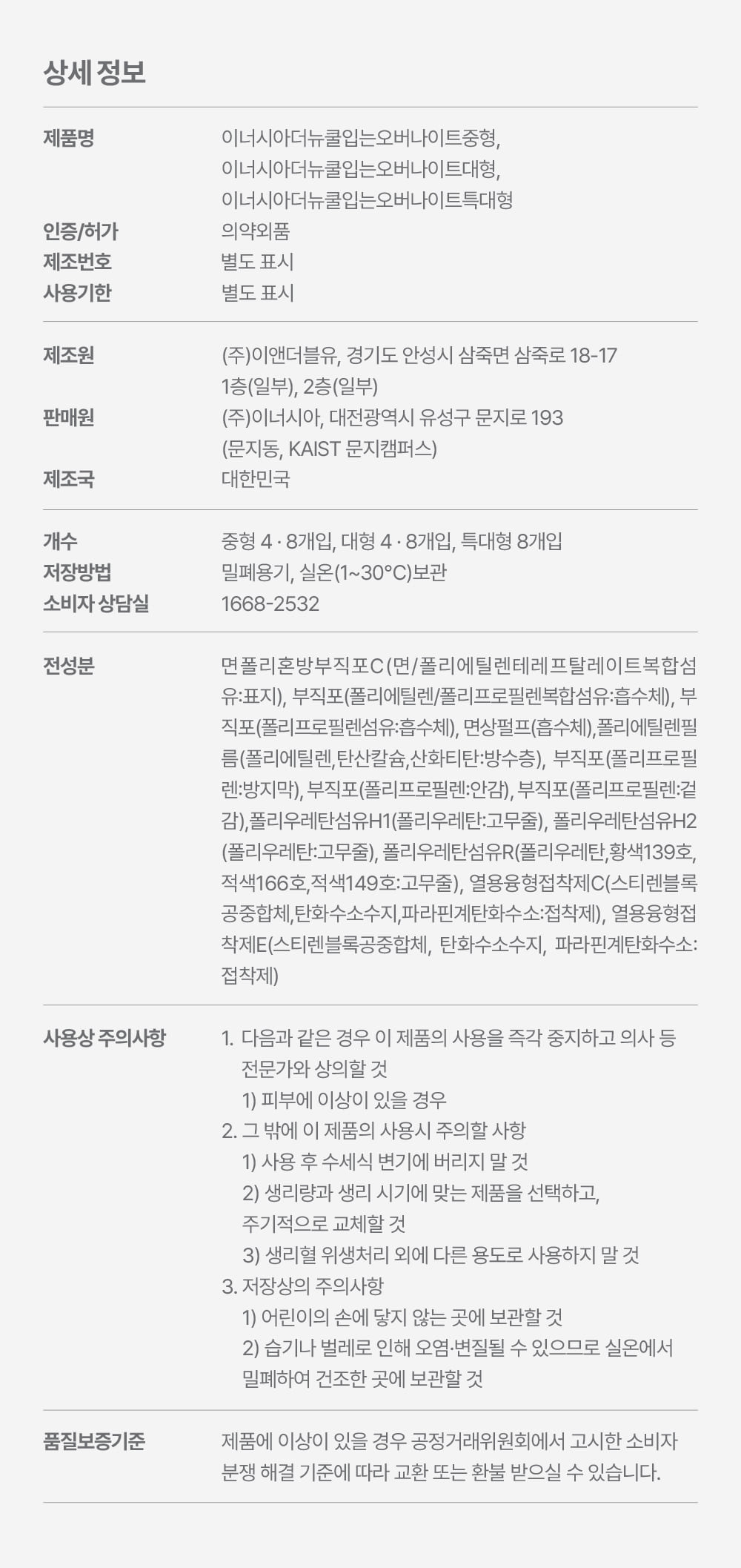 더 쿨 입는 오버나이트 3팩