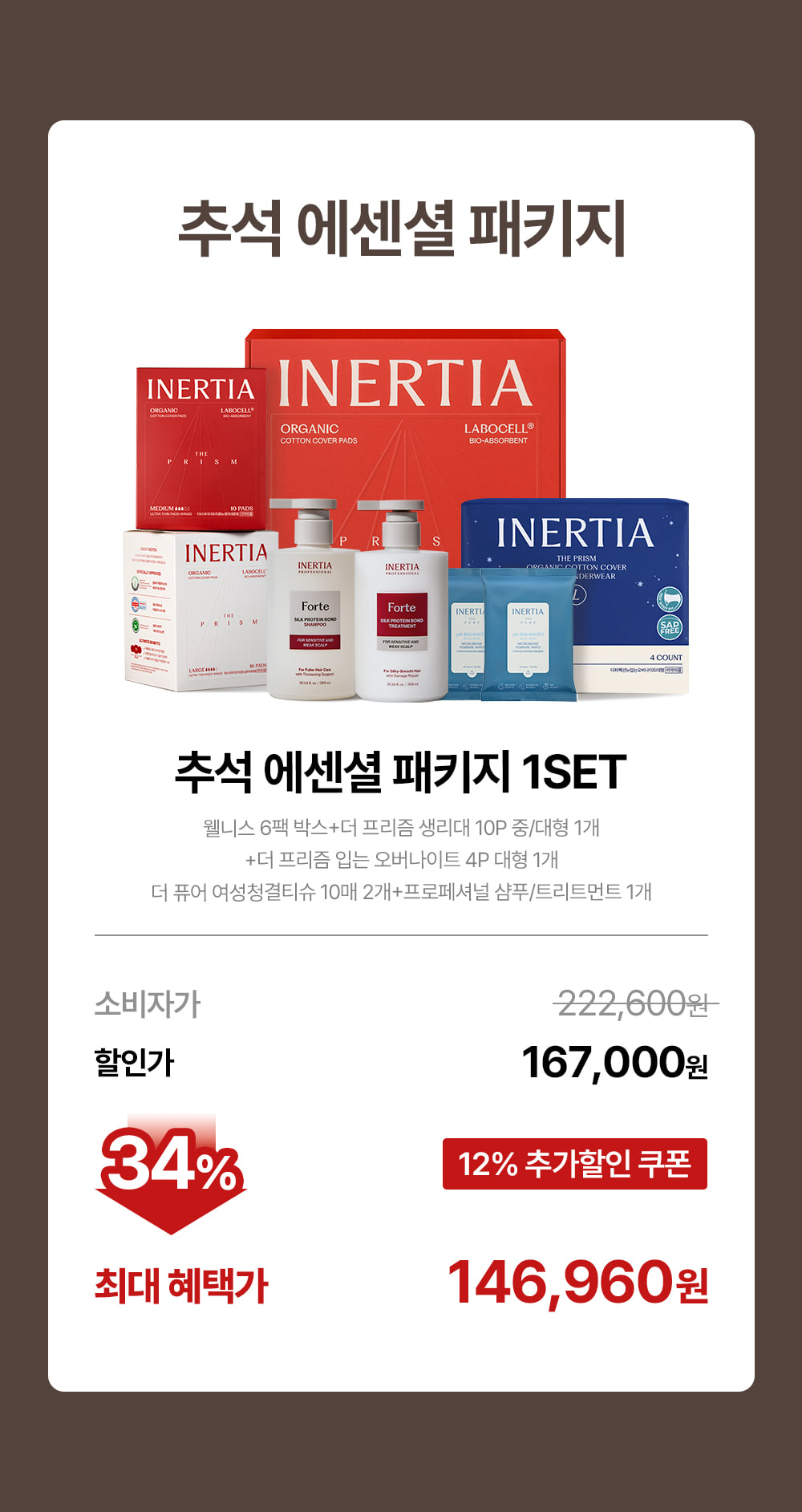 이너시아 추석 선물세트