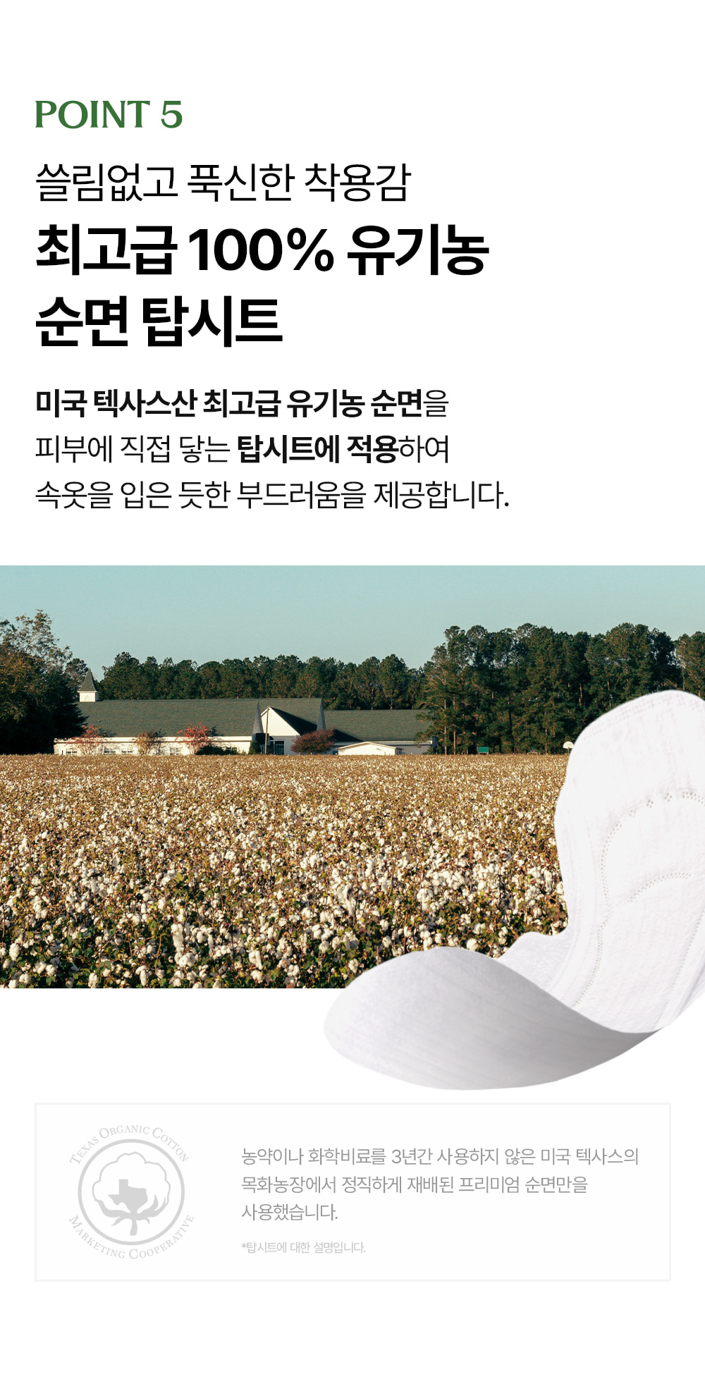 [5900만장 완판] 더 퍼펙션 유기농 순면커버 생리대 4팩