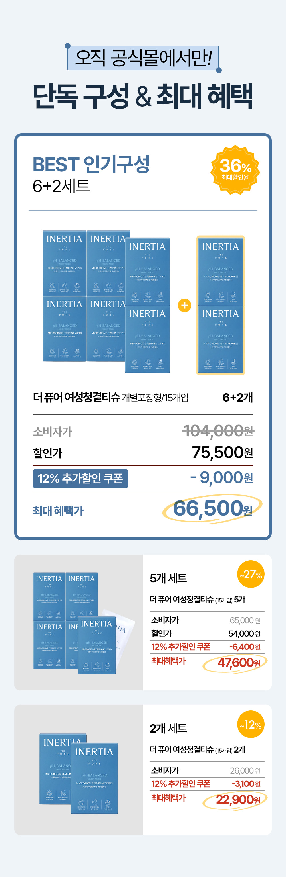 더 퓨어 여성청결티슈 (개별포장형)