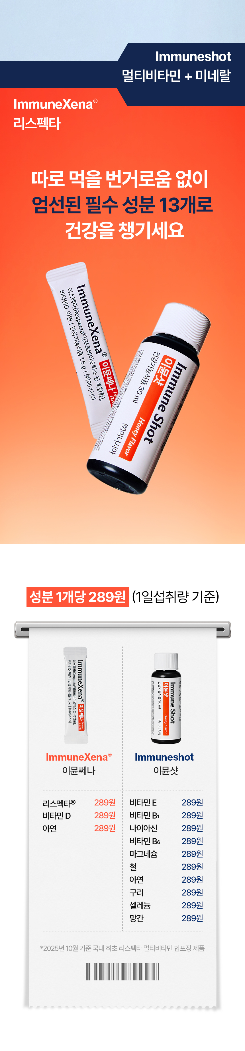 질유산균 & 멀티비타민 올인원 여성 영양제