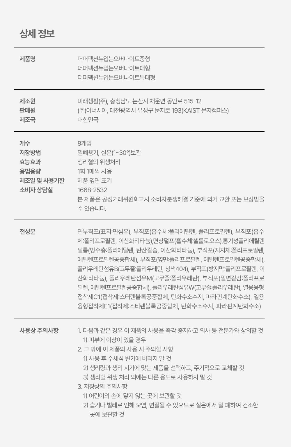 이너시아 추석 선물세트