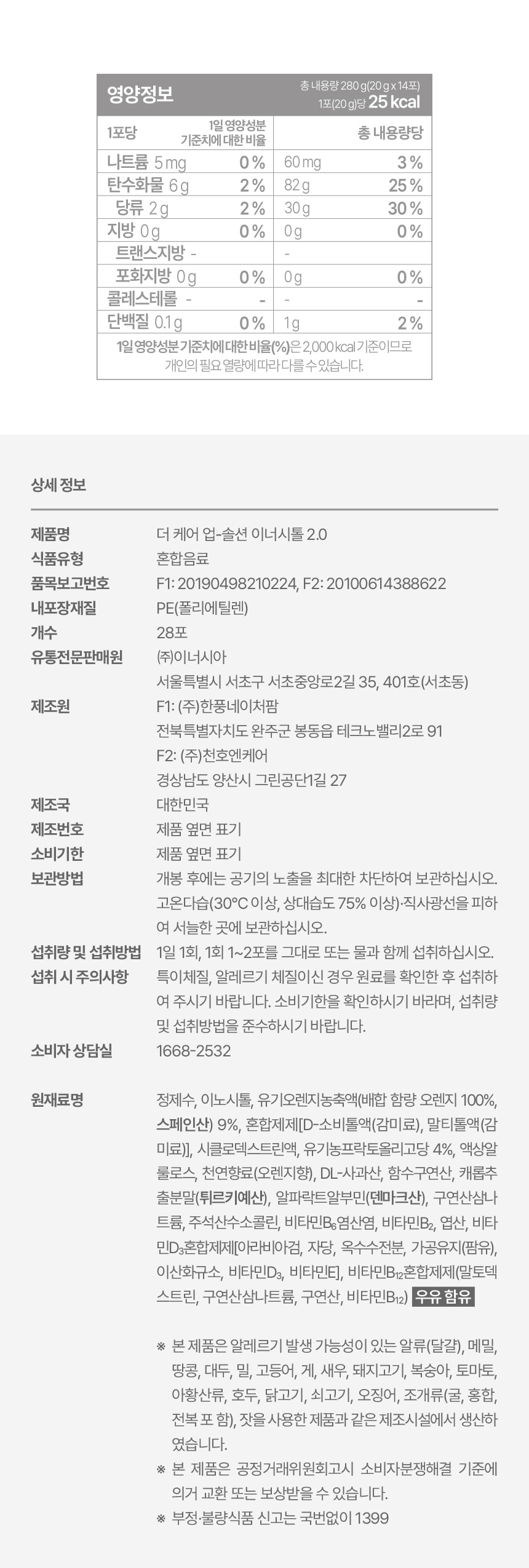 더 케어 업솔션 이노시톨 3박스