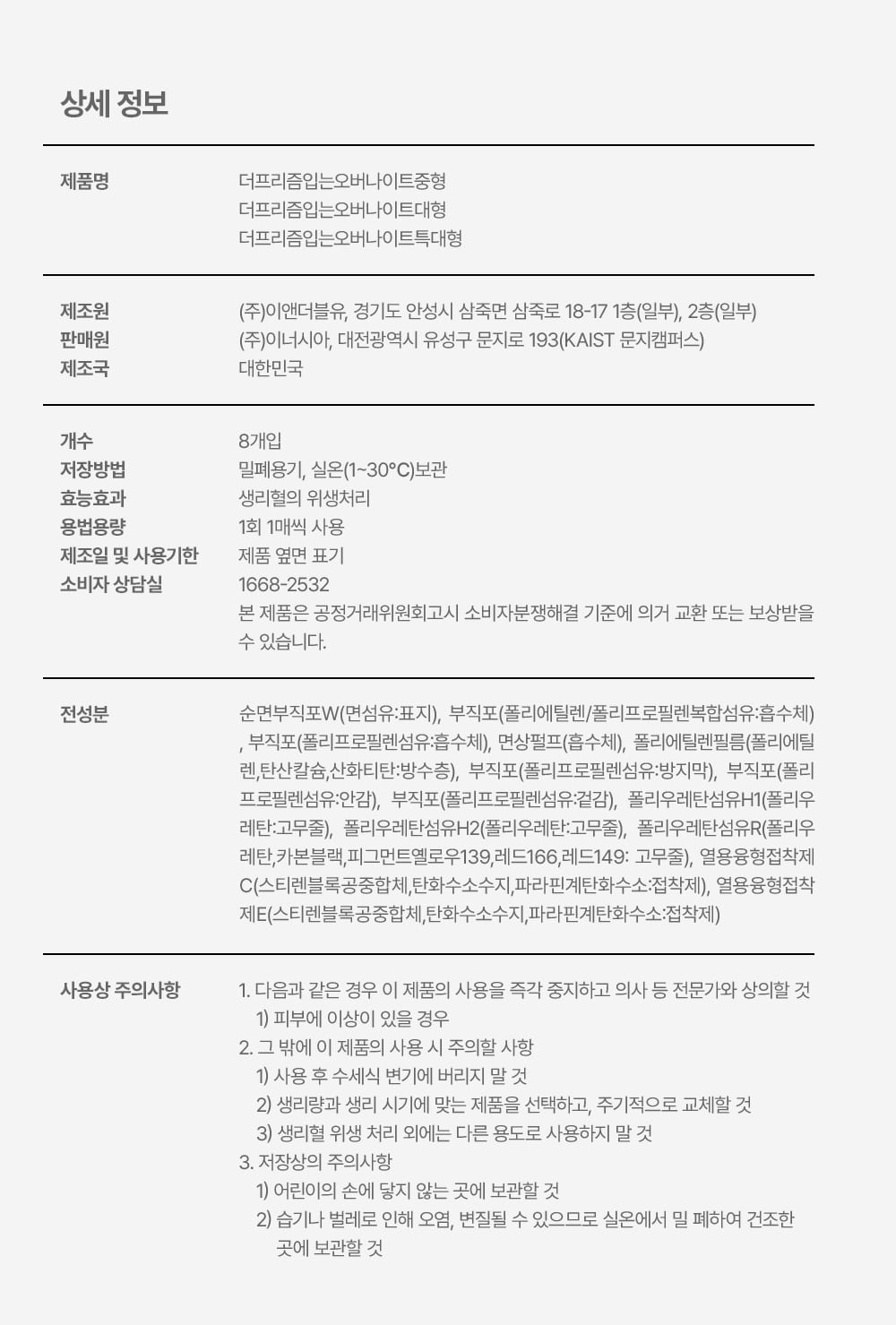 이너시아 추석 선물세트