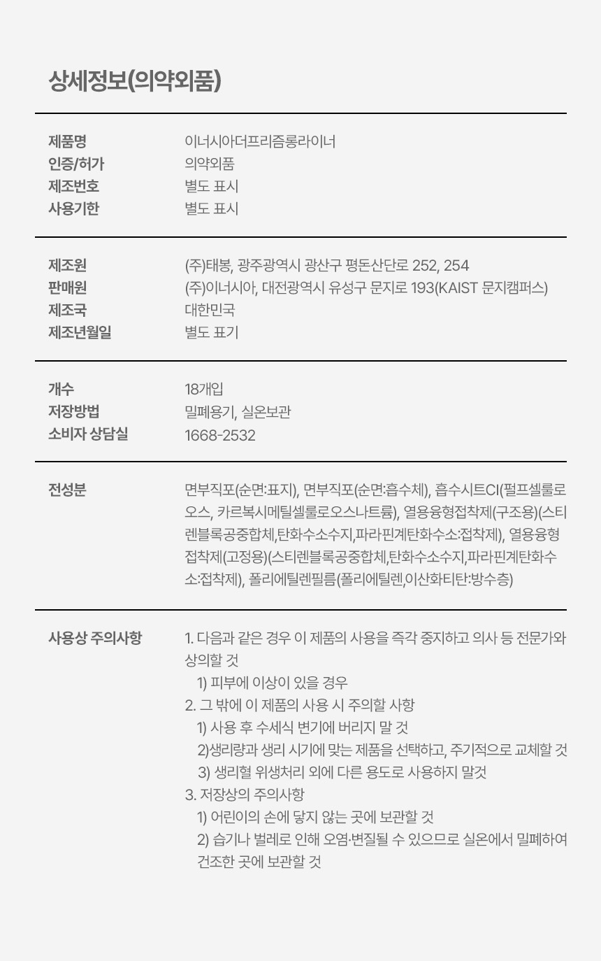 [더퍼펙션] 올인원 3/6/12개월 세트(생리대 + 입오버)