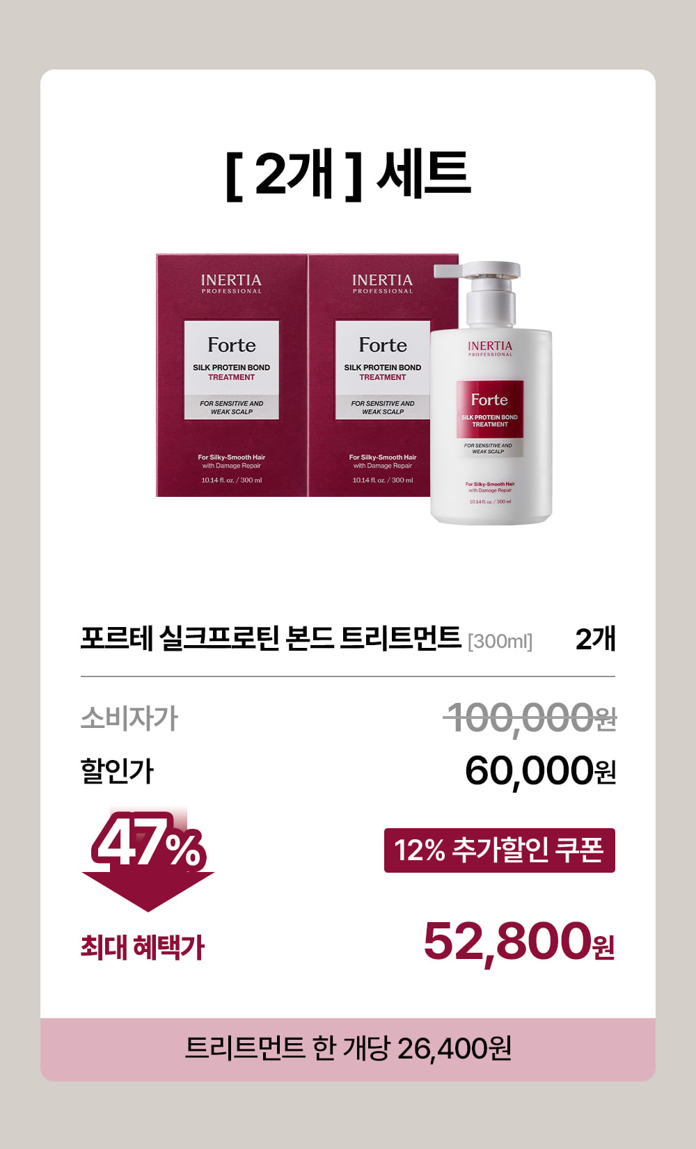 거미실크 단백질 트리트먼트 2개
