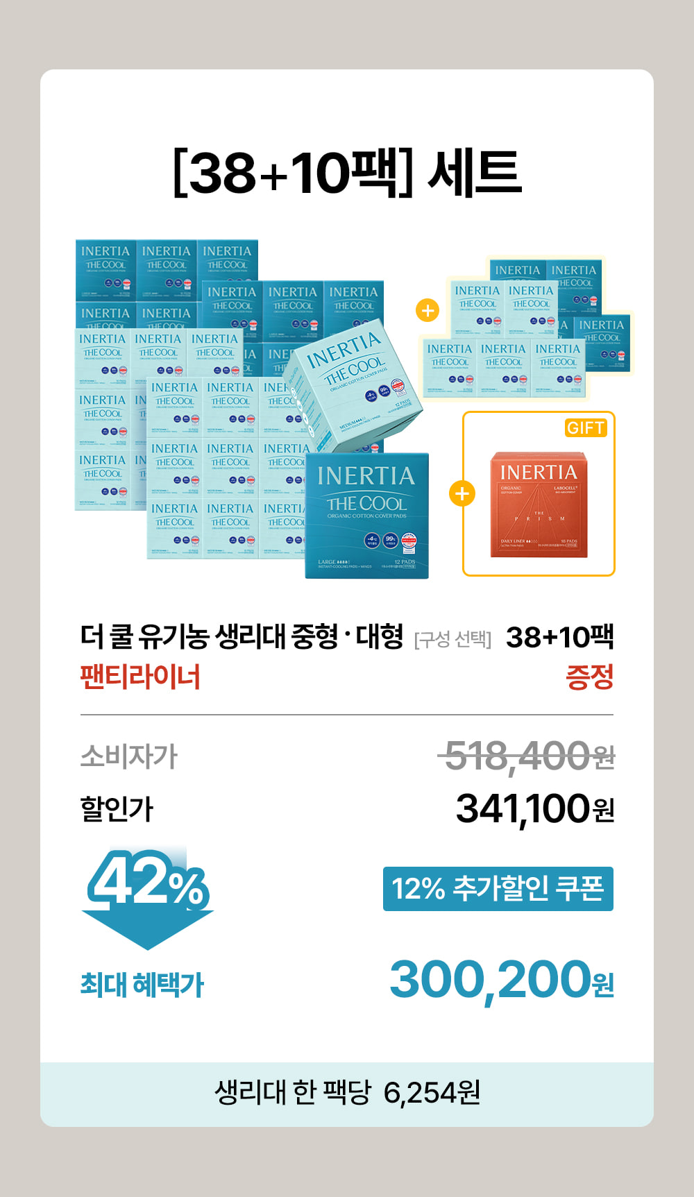 [5900만장 완판] 더 쿨 유기농 순면커버 생리대 38+10팩