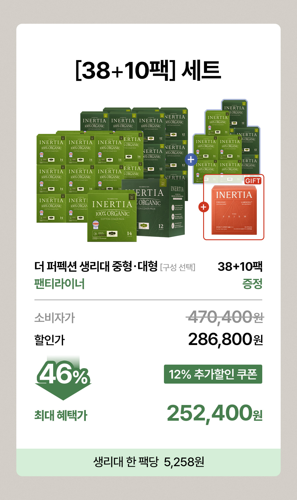 [5900만장 완판] 더 퍼펙션 유기농 순면커버 생리대 38+10팩
