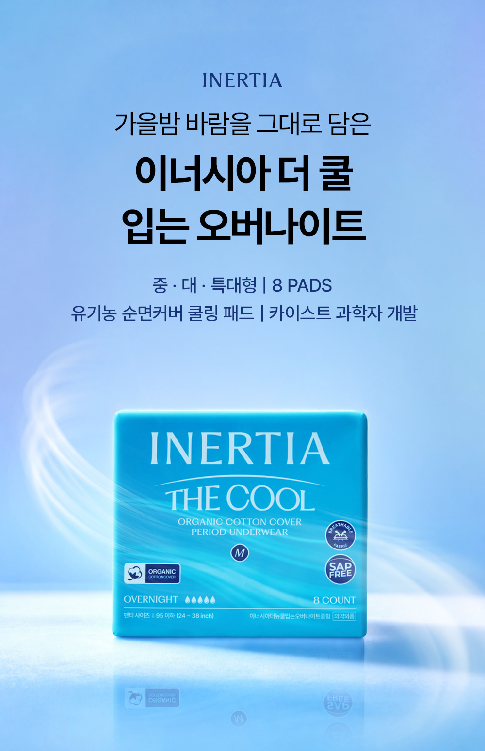 더 쿨 입는 오버나이트 3팩