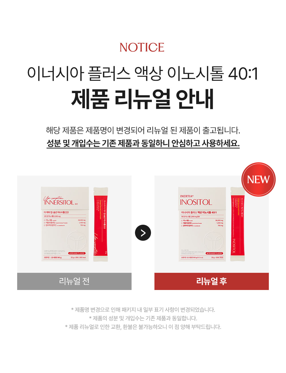 더 케어 업솔션 이노시톨 3박스