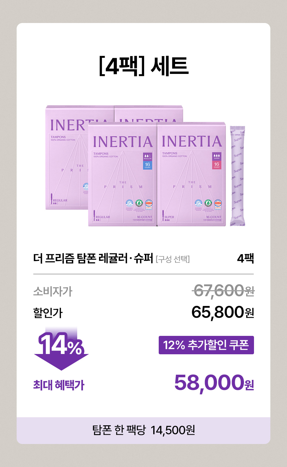 더 프리즘 유기농 순면 탐폰 4팩