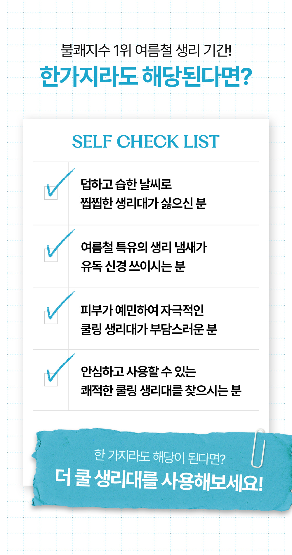 [5900만장 완판] 더 쿨 유기농 순면커버 생리대 38+10팩