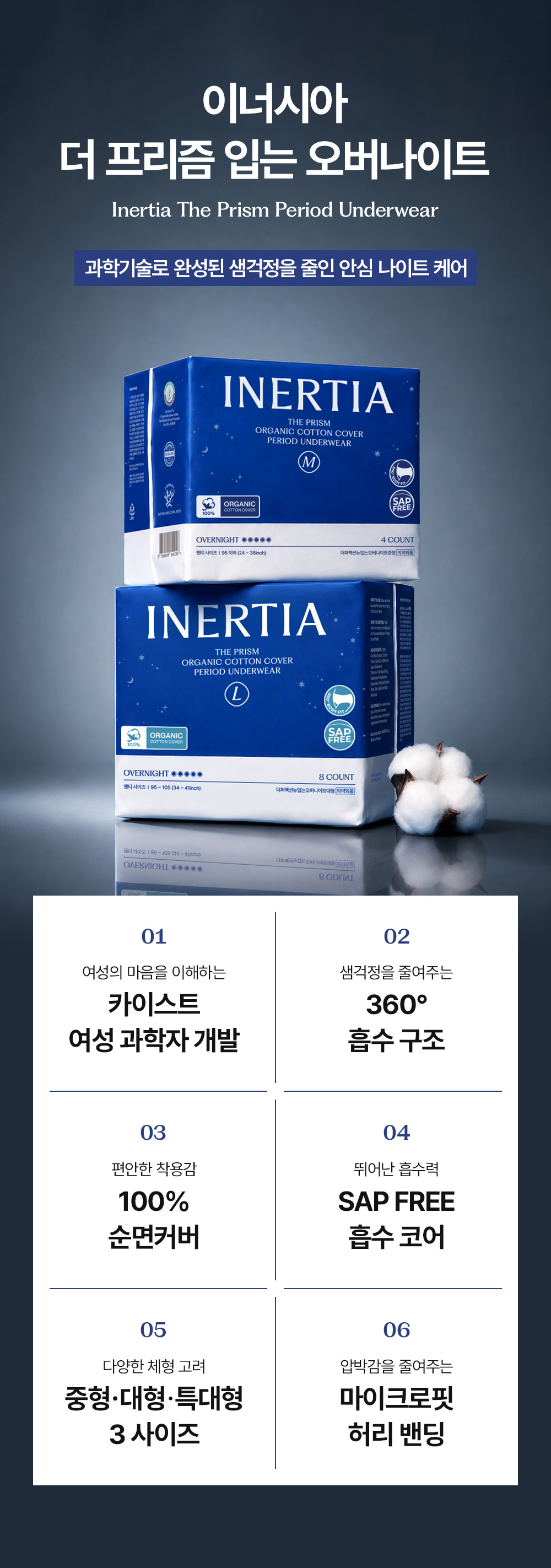 이너시아 추석 선물세트