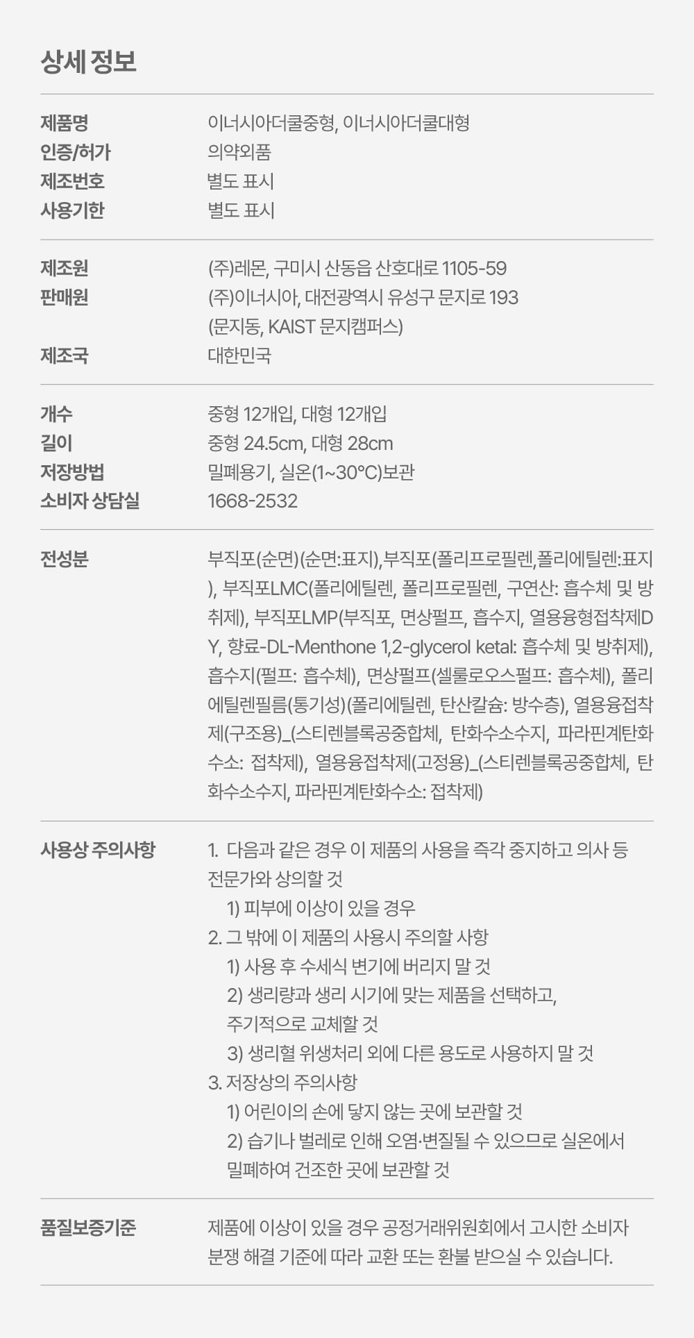 [5900만장 완판] 더 쿨 유기농 순면커버 생리대 38+10팩