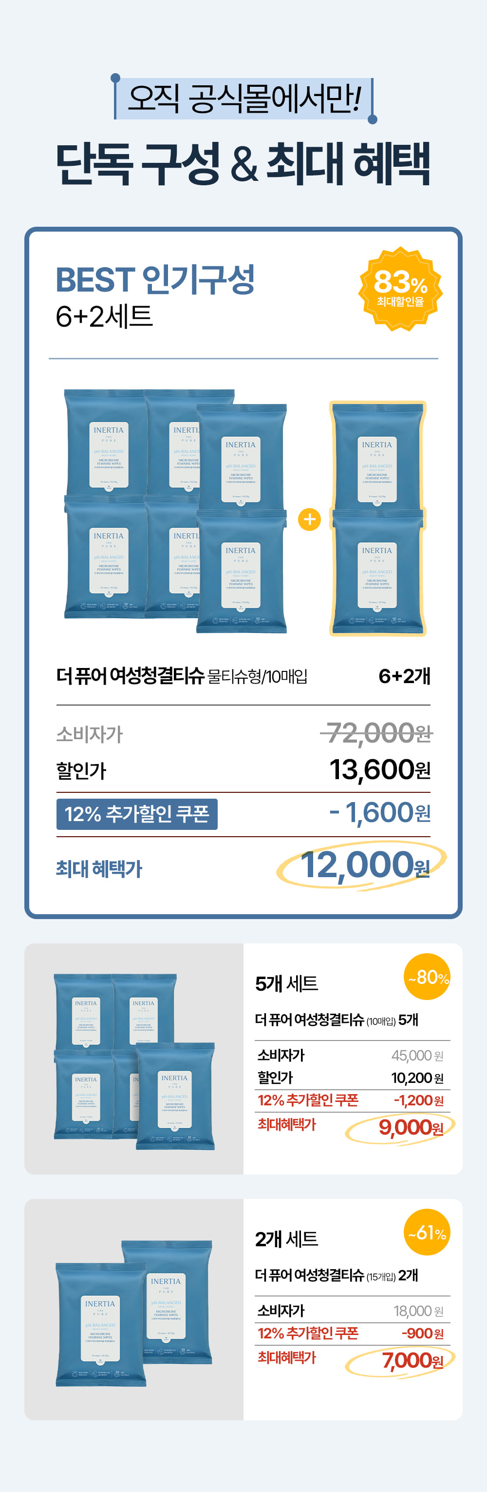 더 퓨어 여성청결티슈 (물티슈형)
