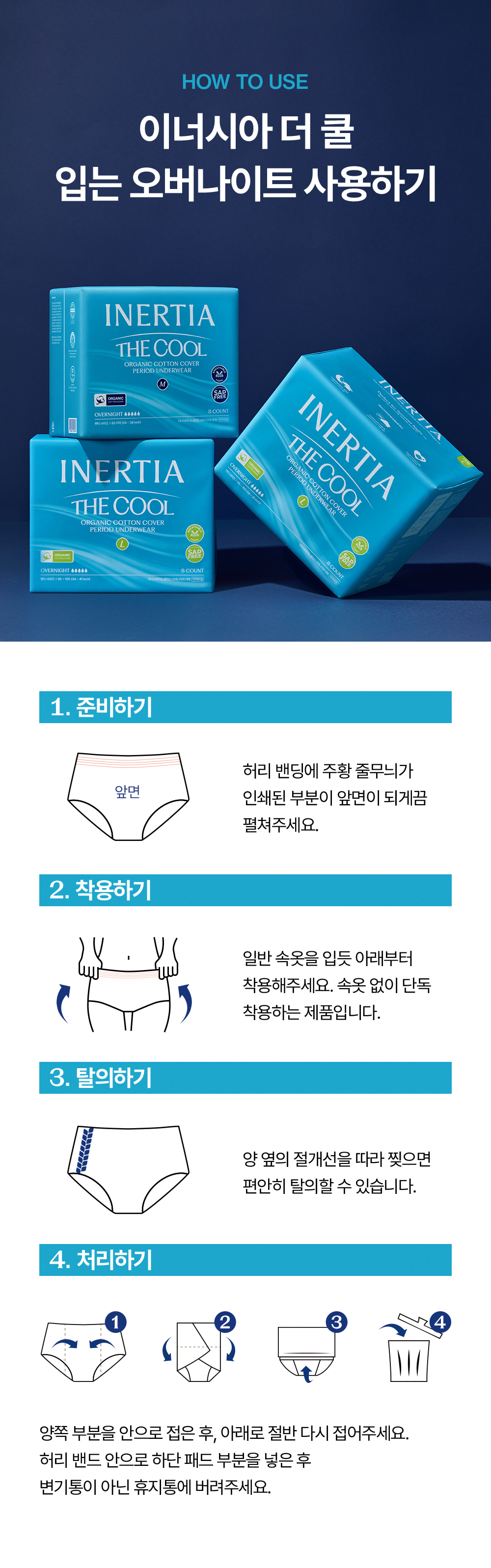 더 쿨 입는 오버나이트 3팩