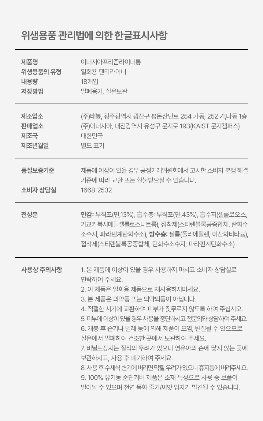 [더퍼펙션] 올인원 3/6/12개월 세트(생리대 + 입오버)