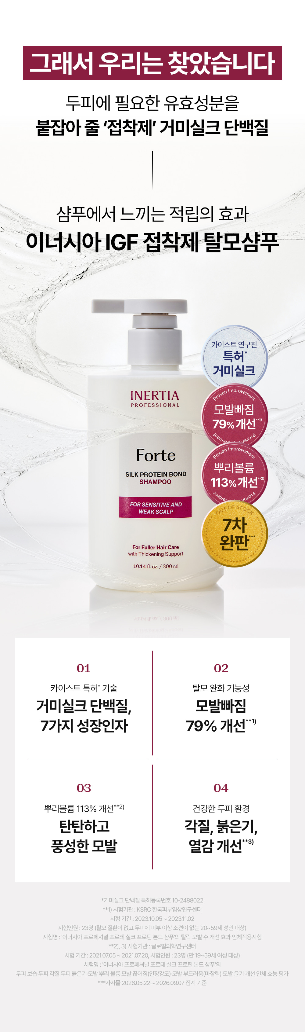 거미실크 단백질 탈모 샴푸
