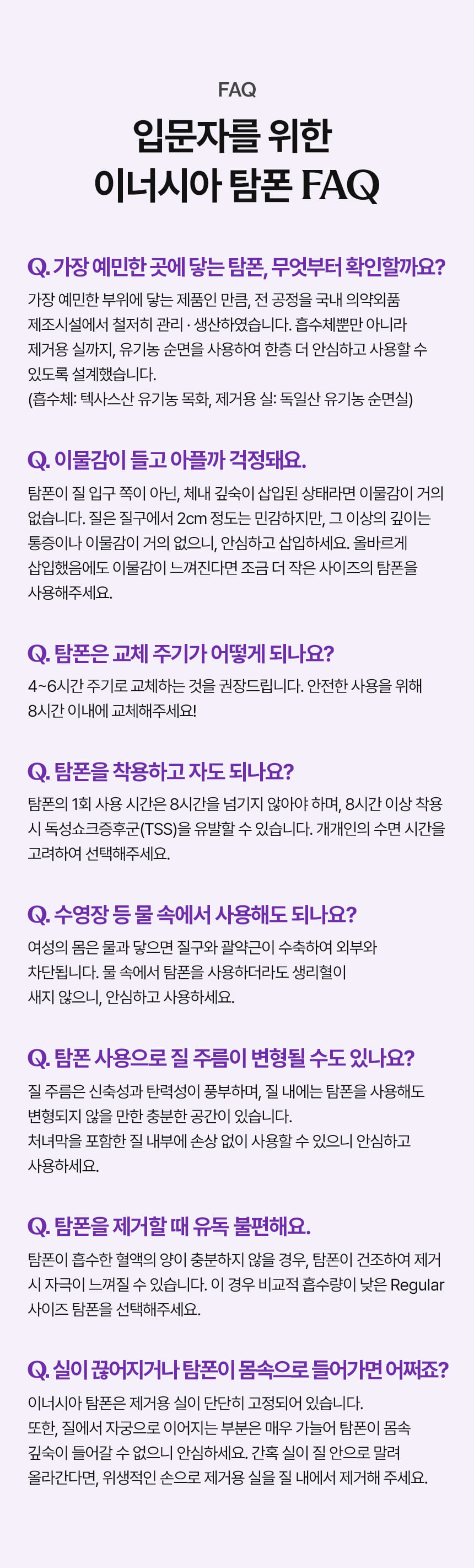 더 프리즘 유기농 순면 탐폰 7+1팩