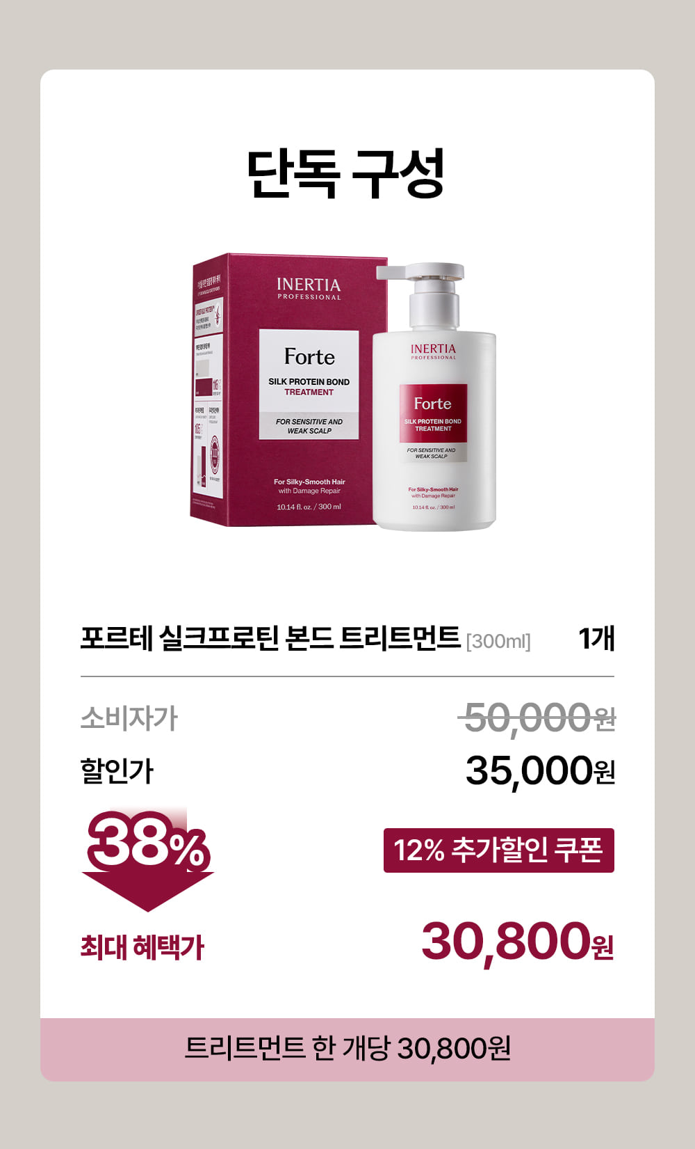 거미실크 단백질 트리트먼트 1개
