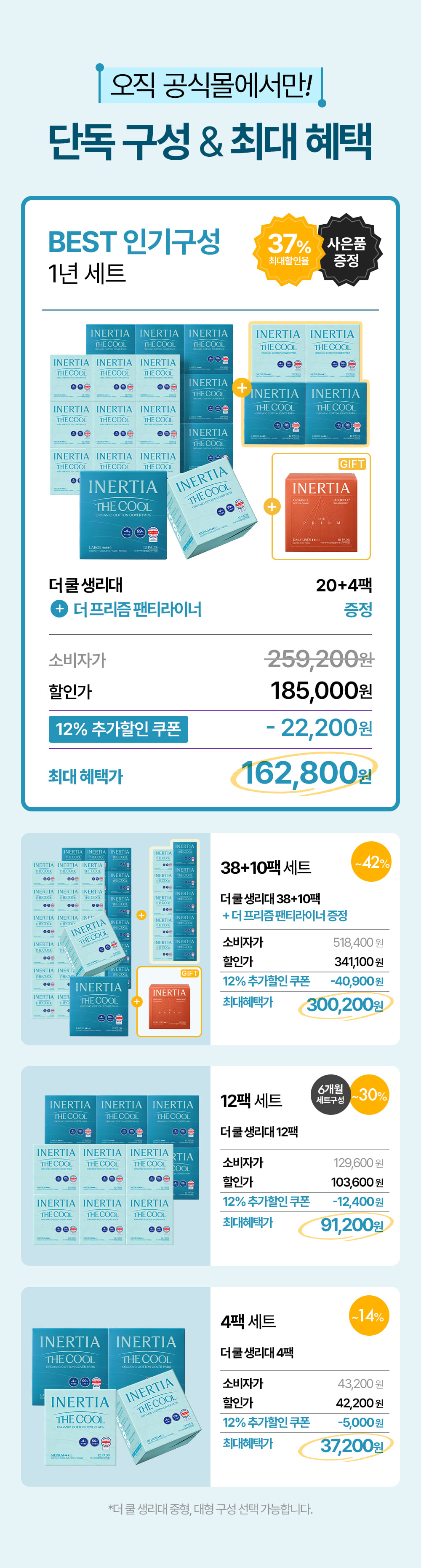 [5900만장 완판] 더 쿨 유기농 순면커버 생리대
