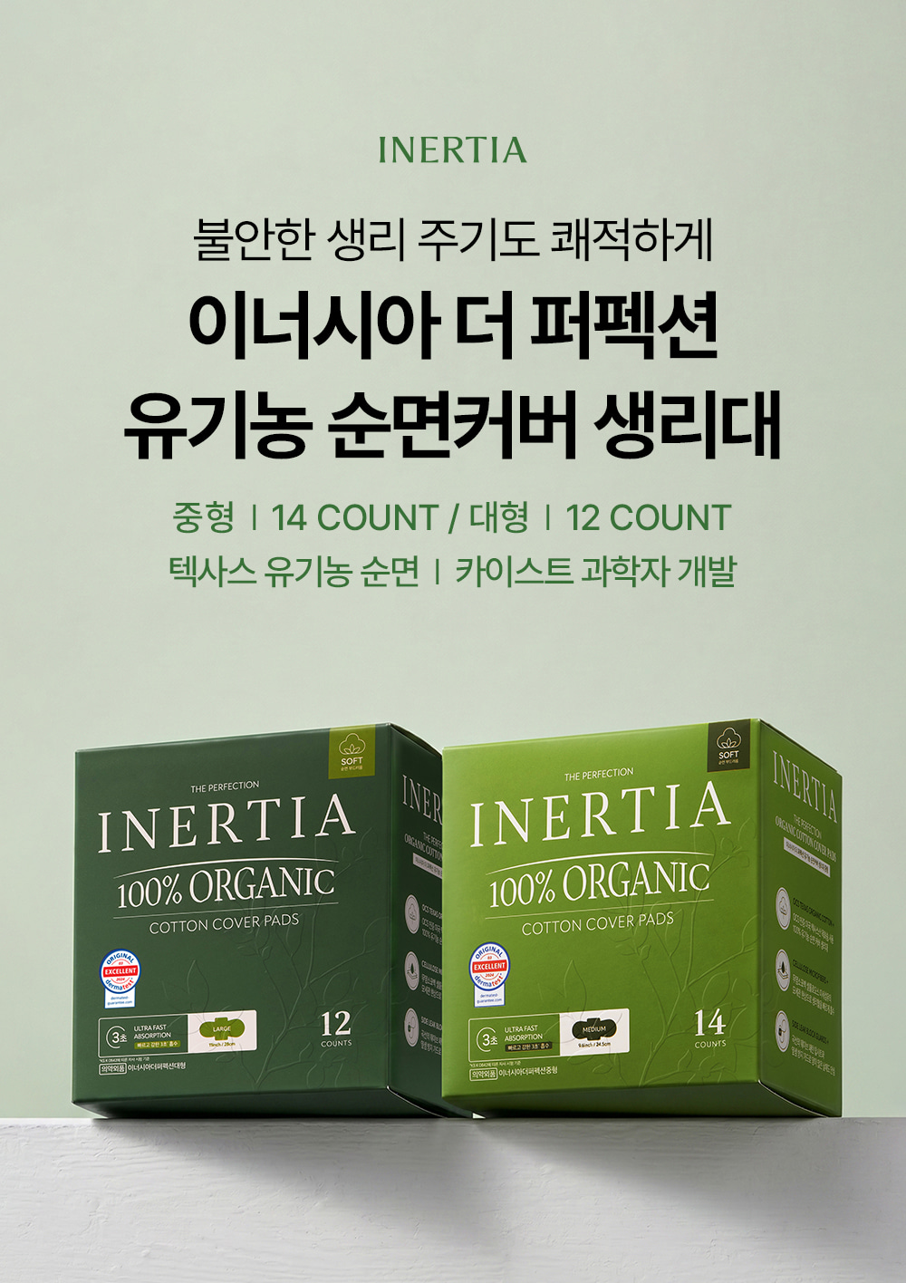[5900만장 완판] 더 퍼펙션 유기농 순면커버 생리대 4팩
