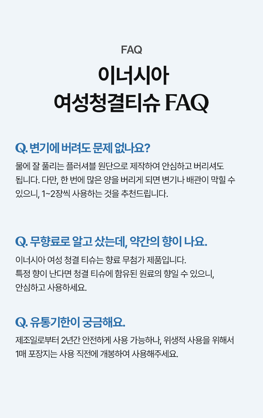 더 퓨어 여성청결티슈 (물티슈형)