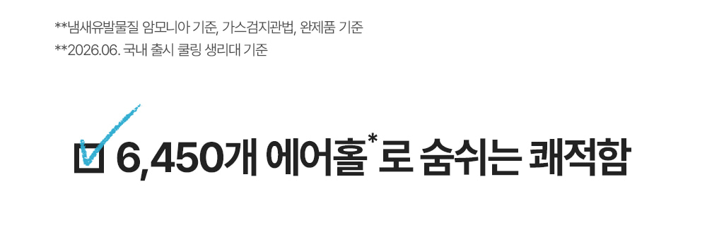 [5900만장 완판] 더 쿨 유기농 순면커버 생리대 38+10팩