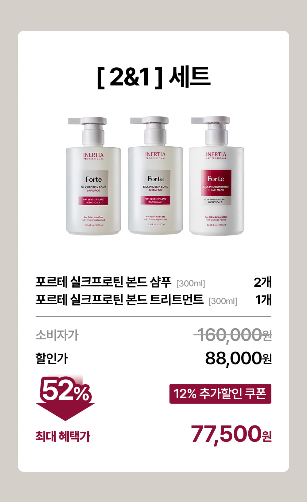거미실크 단백질 탈모 샴푸 & 트리트먼트