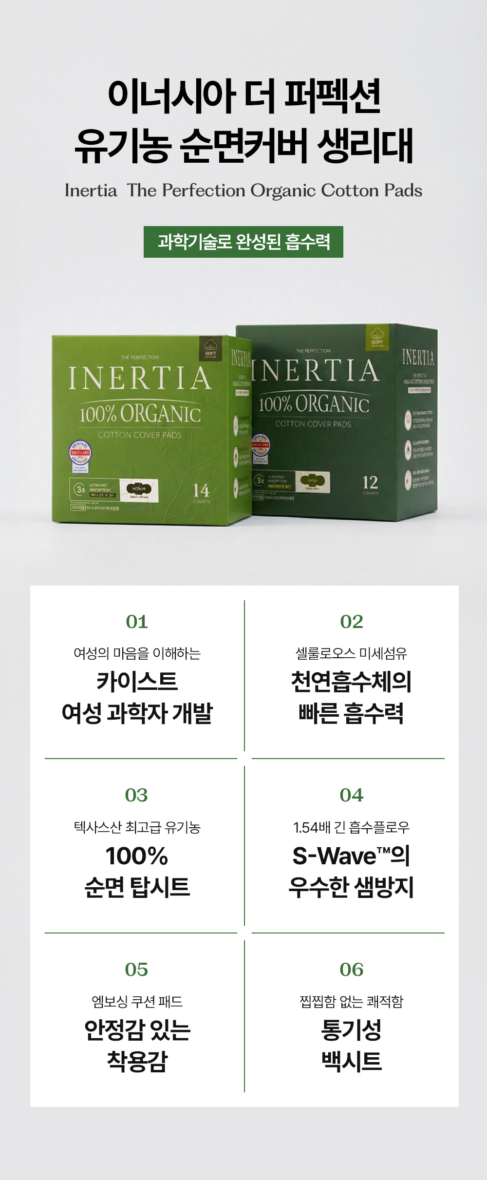[5900만장 완판] 더 퍼펙션 유기농 순면커버 생리대 4팩