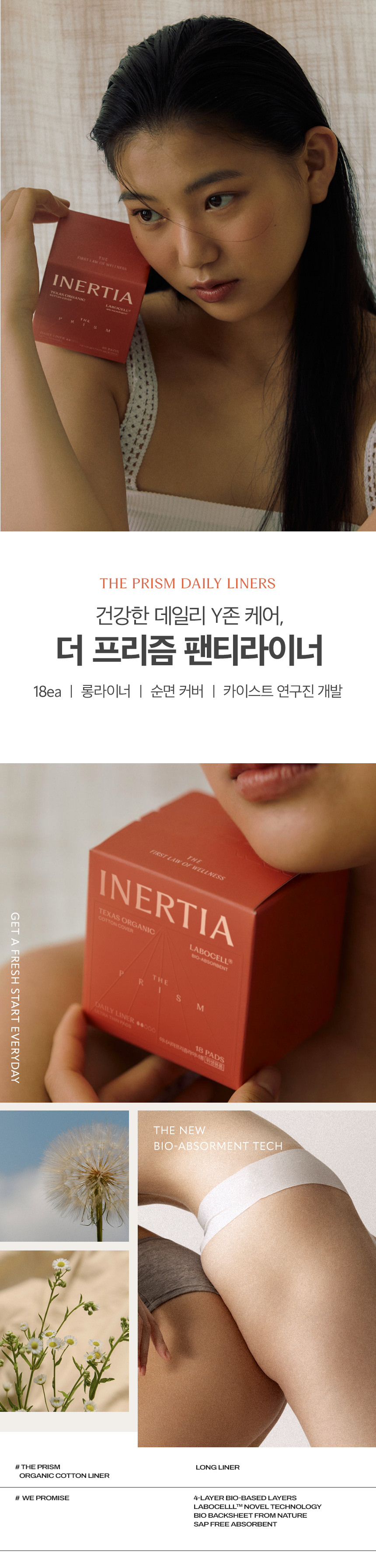 더 프리즘 유기농 순면커버 팬티라이너 12팩