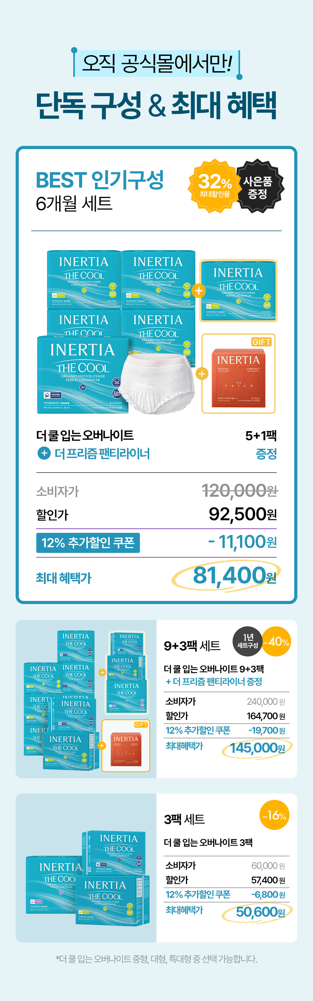 더 쿨 입는 오버나이트