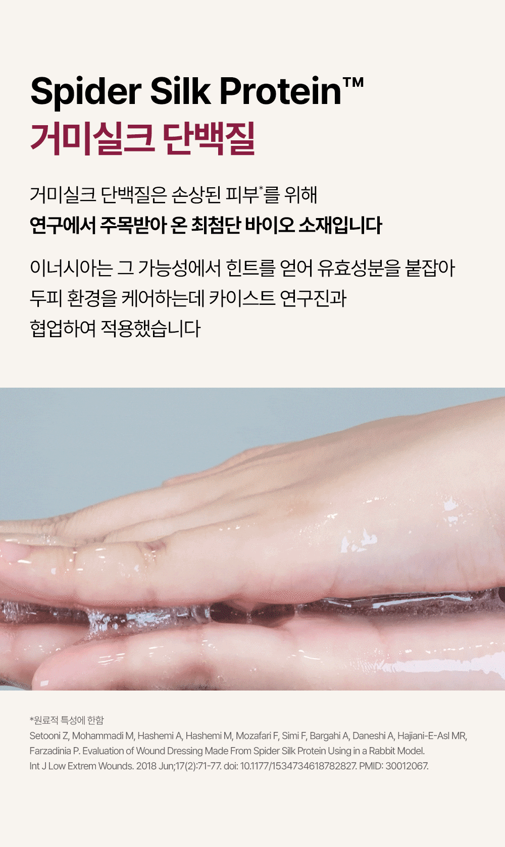 거미실크 단백질 탈모 샴푸