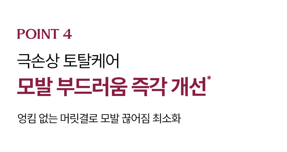 거미실크 단백질 트리트먼트 1개