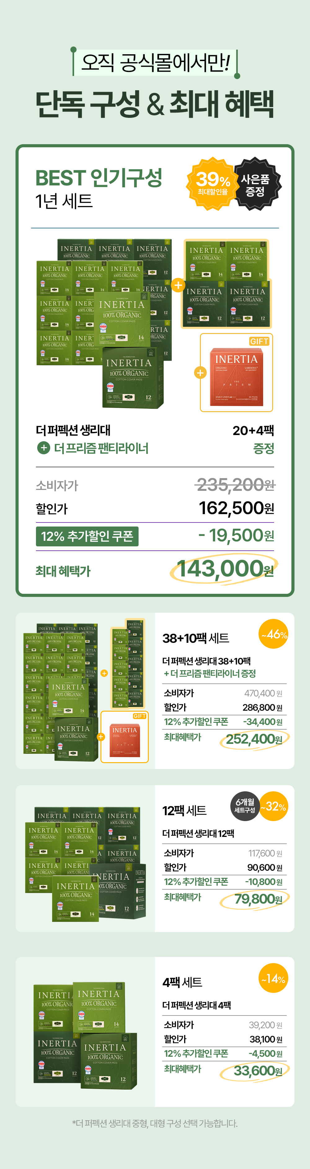 [5900만장 완판] 더 퍼펙션 유기농 순면커버 생리대
