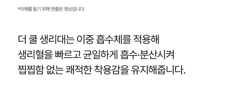[5900만장 완판] 더 쿨 유기농 순면커버 생리대 38+10팩