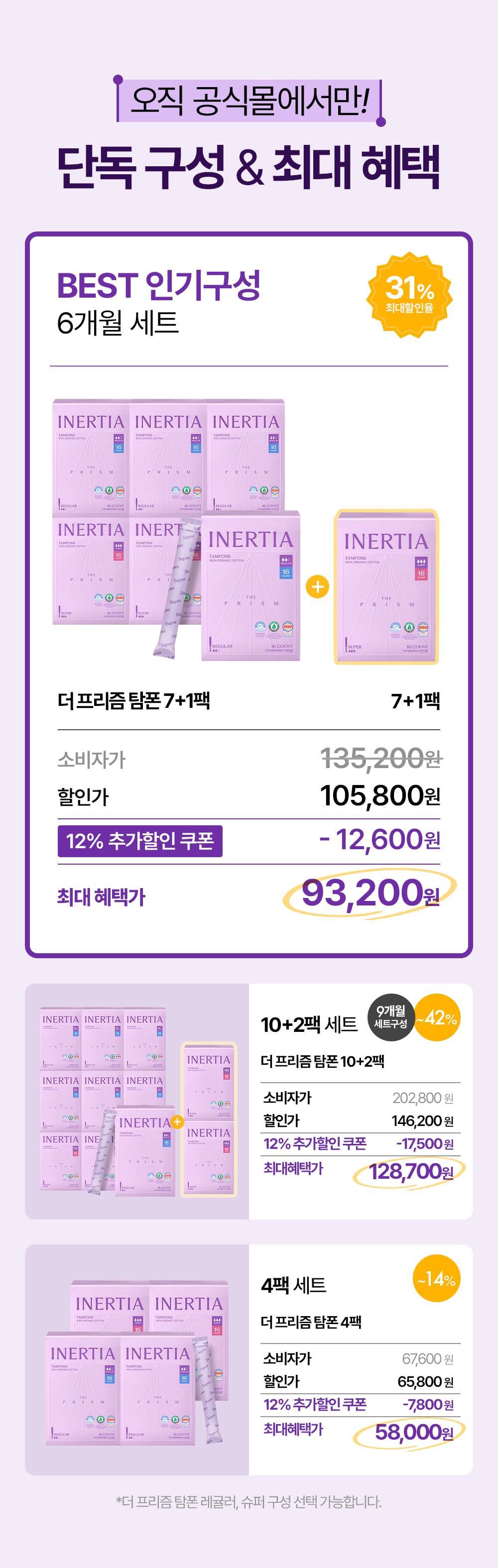 더 프리즘 유기농 순면 탐폰