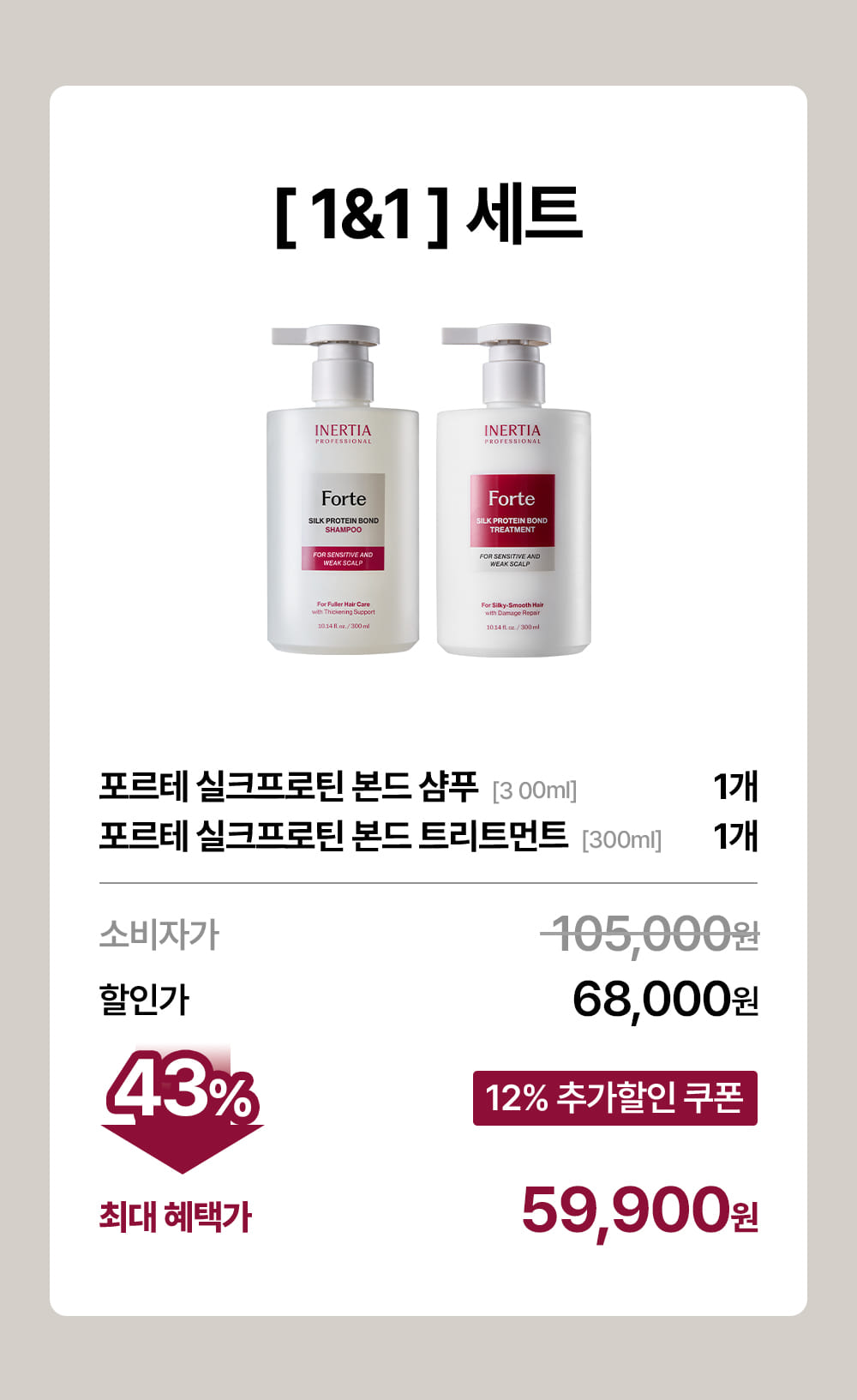 거미실크 단백질 탈모 샴푸 & 트리트먼트