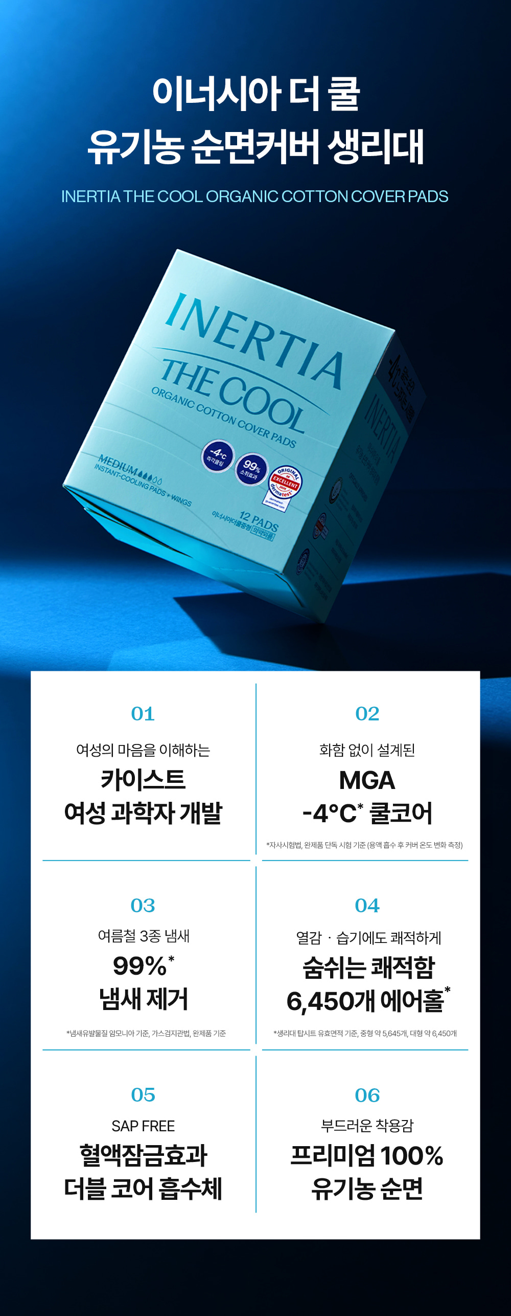 [5900만장 완판] 더 쿨 유기농 순면커버 생리대 38+10팩
