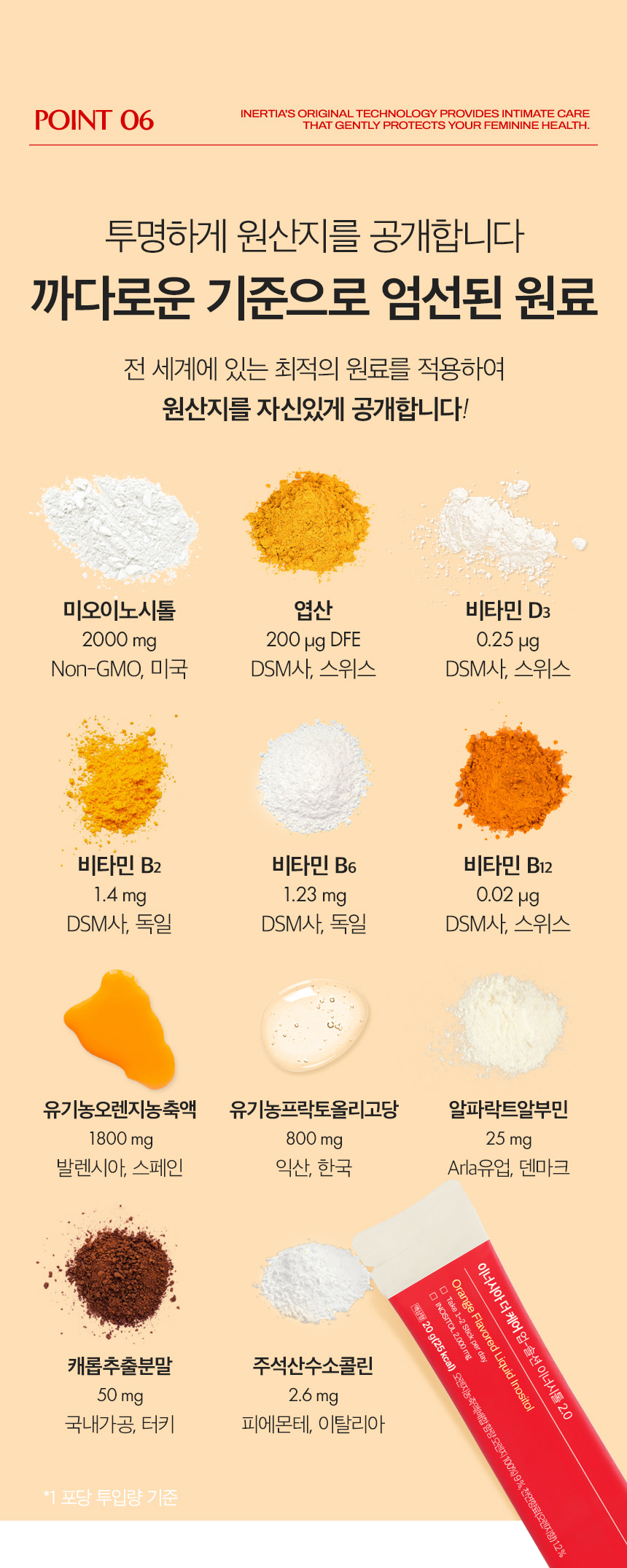 더 케어 업솔션 이노시톨 3박스