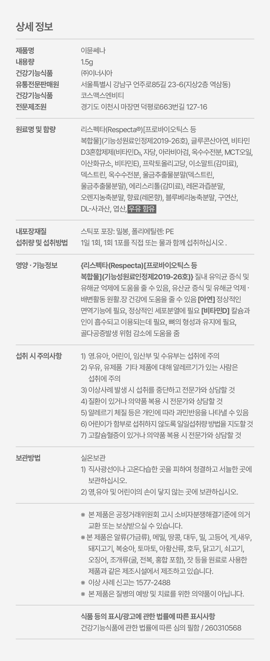 질유산균 & 멀티비타민 올인원 여성 영양제
