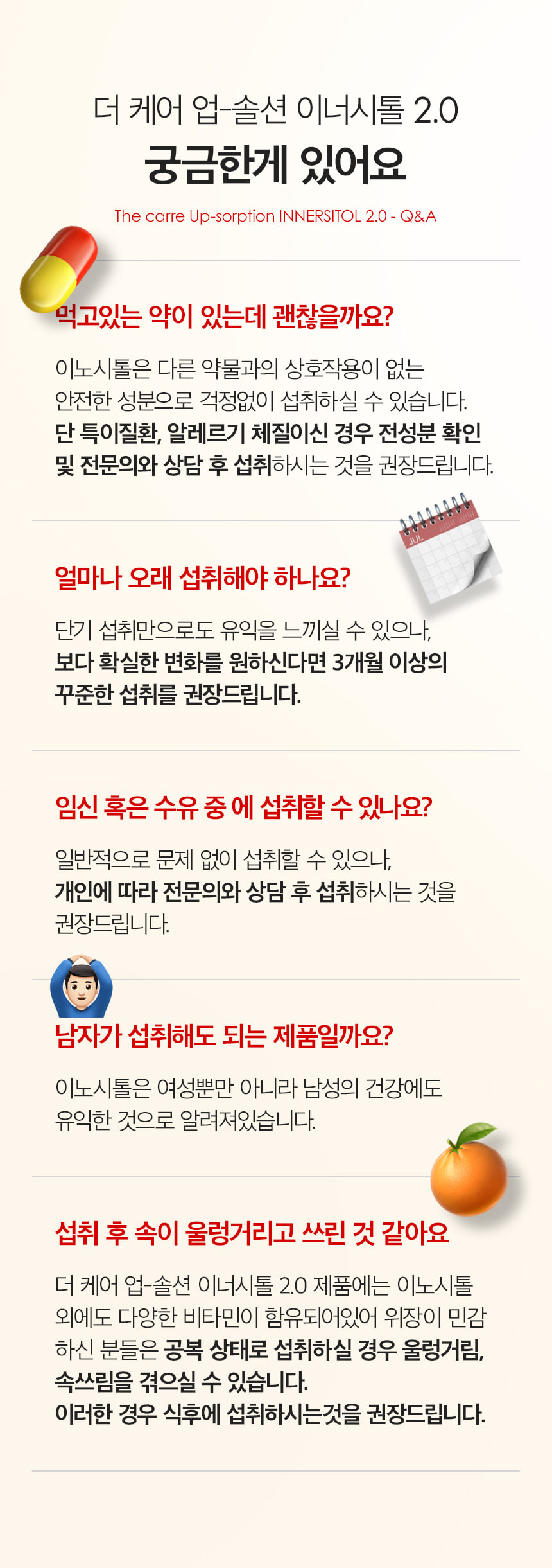 더 케어 업솔션 이노시톨 3박스