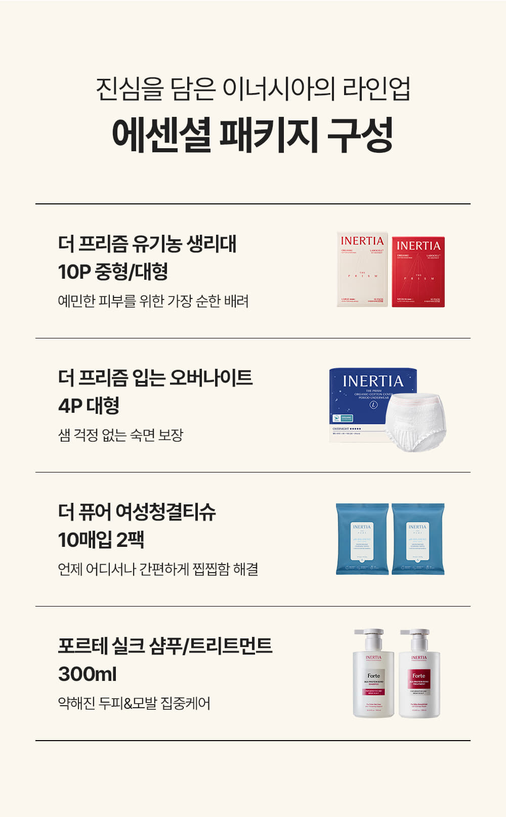 이너시아 추석 선물세트