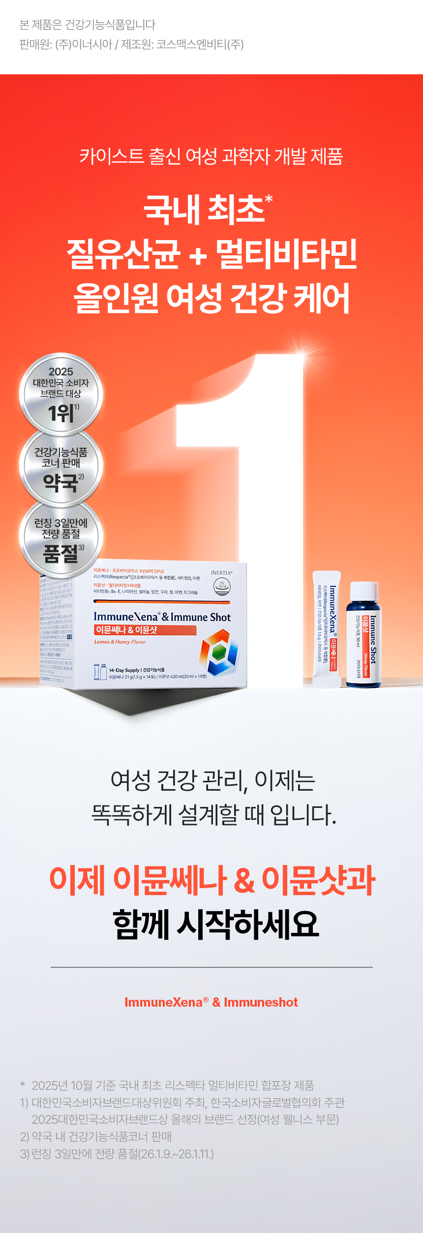 질유산균 & 멀티비타민 올인원 여성 영양제