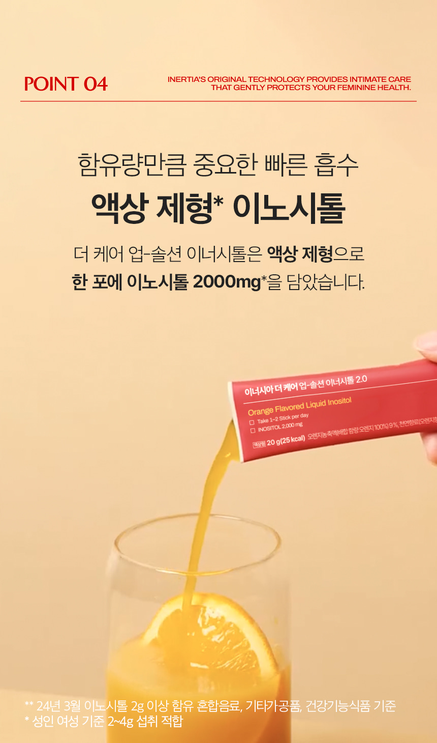 더 케어 업솔션 이노시톨 3박스