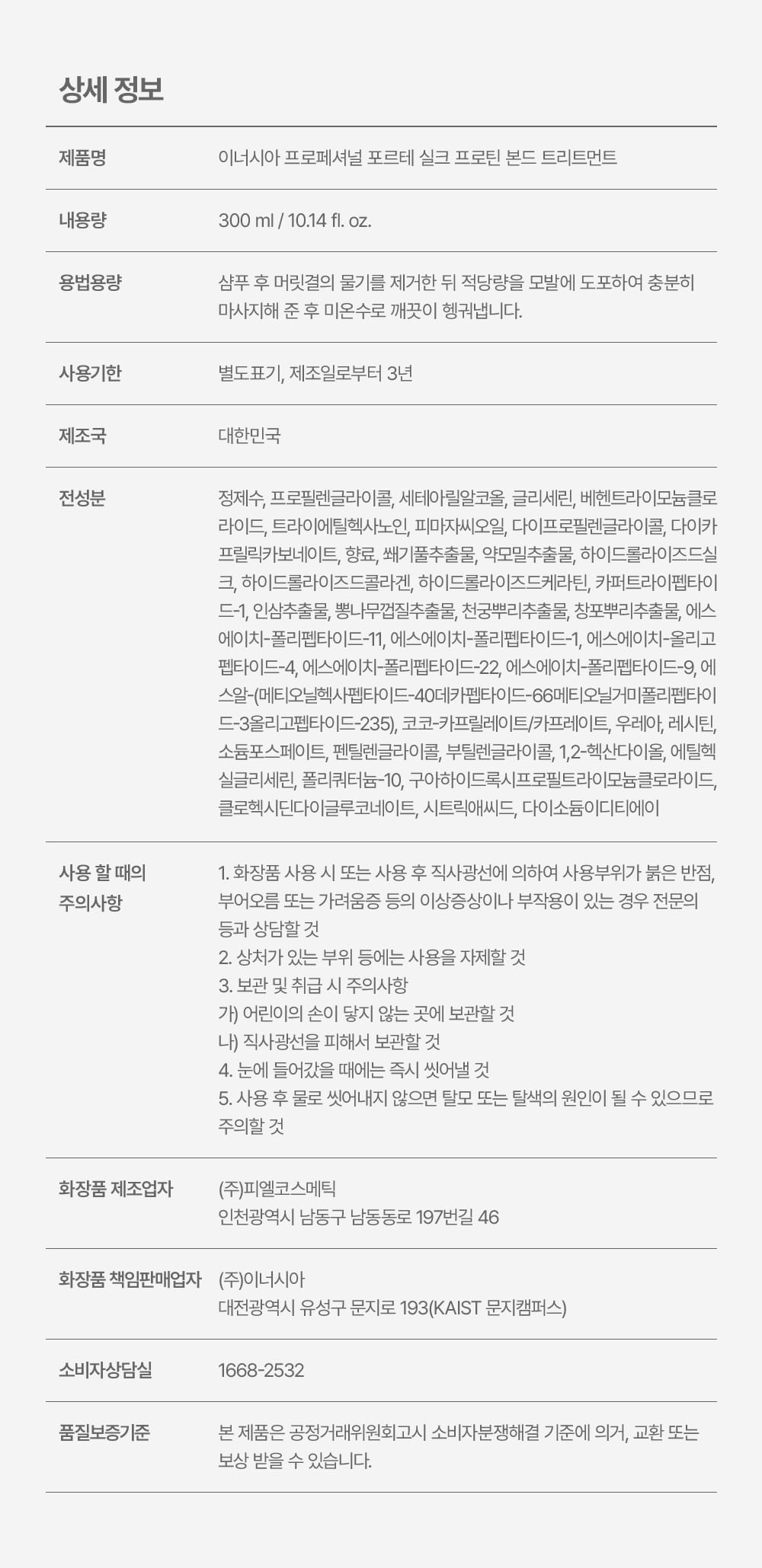 거미실크 단백질 트리트먼트 1개