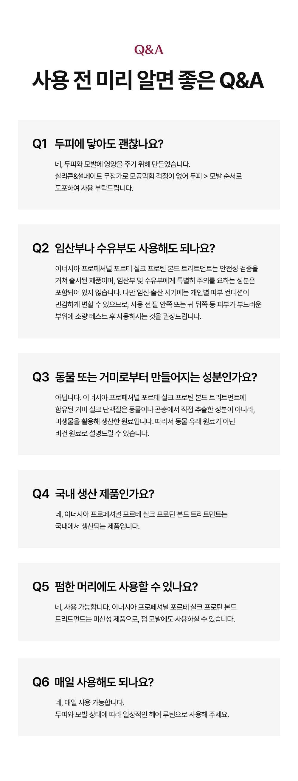 거미실크 단백질 트리트먼트 1개