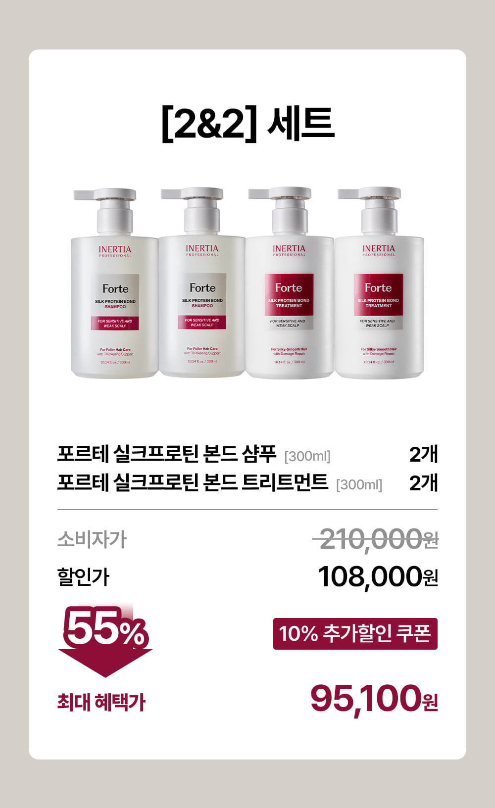 거미실크 단백질 탈모 샴푸 & 트리트먼트