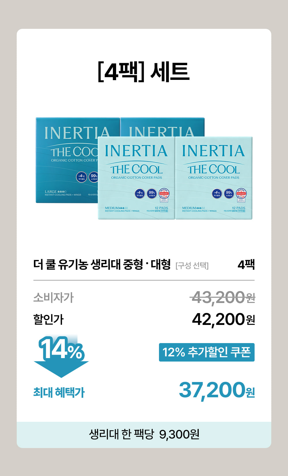 [5900만장 완판] 더 쿨 유기농 순면커버 생리대 4팩